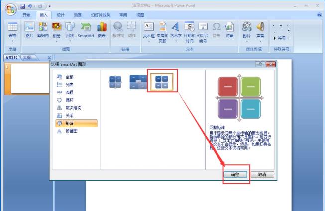 如何使用ppt中的SmartArt制作矩阵图 使用ppt中的SmartArt制作矩阵图的教程