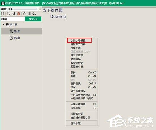 创世写作怎么调节字的大小?创世写作调节字的大小的方法