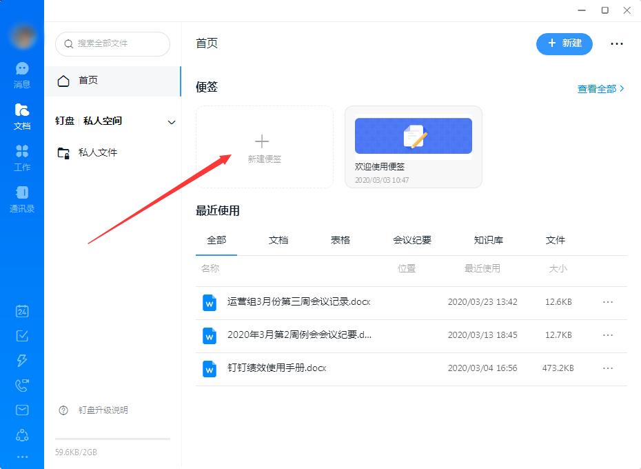 钉钉怎么新建便签？钉钉电脑版便签新建教程