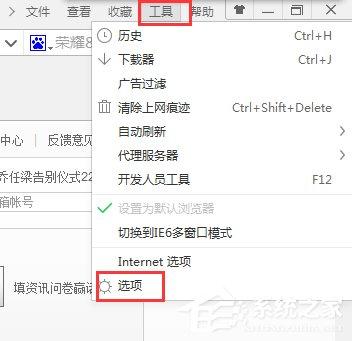 Win10如何将迅雷设为360浏览器默认下载工具?