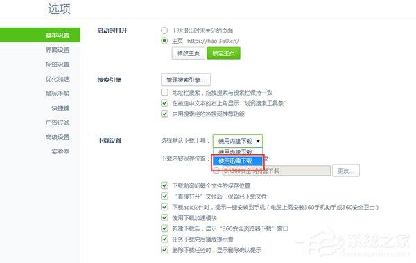 Win10如何将迅雷设为360浏览器默认下载工具?