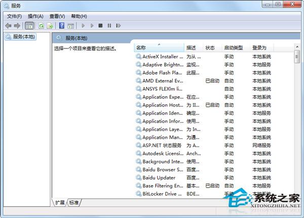 Win7系统中哪些服务可以关闭?