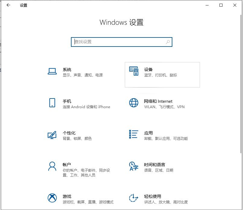 Win10笔记本电脑蓝牙在哪里打开?打开电脑蓝牙的步骤