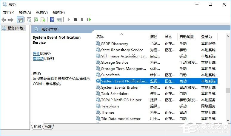 Windows10开机提示&ldquo;无法启动SENS服务&rdquo;怎么办？