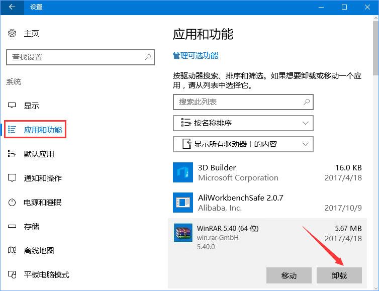 Win10家庭版系统打开WinRAR会自动关闭怎么办?