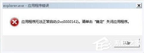 如何解决Win7系统Explorer.exe错误的问题?