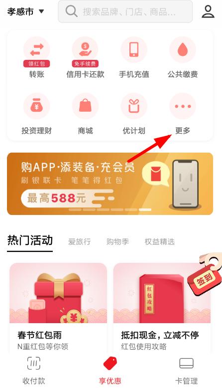 云闪付app怎么开通碰一碰付款 云闪付app开通碰一碰付款的具体步骤