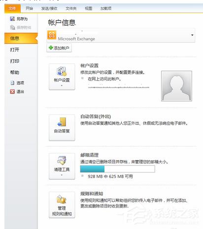 网易闪电邮怎么正确添加outlook邮箱 网易闪电邮正确添加outlook邮箱图文教程