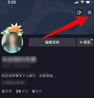 抖音怎么关闭浏览记录?