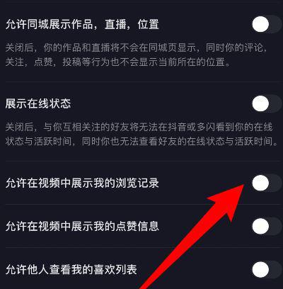 抖音怎么关闭浏览记录?