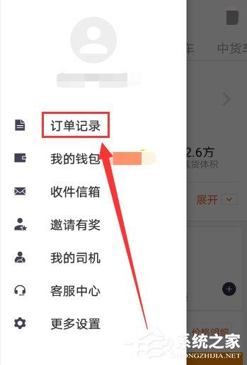 货拉拉怎么查看订单记录？货拉拉查看订单记录的方法