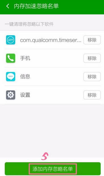 怎么设置360手机卫士白名单