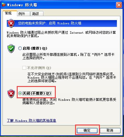 WinXP防火墙在哪里设置？WinXP如何关闭Windows防火墙