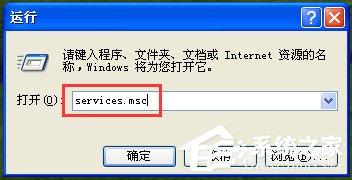 WinXP防火墙在哪里设置？WinXP如何关闭Windows防火墙