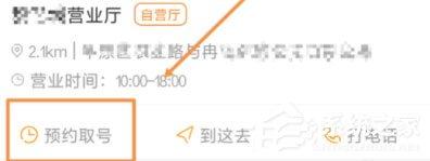 电信网上营业厅APP怎么预约取号?电信网上营业厅APP预约取号的方法