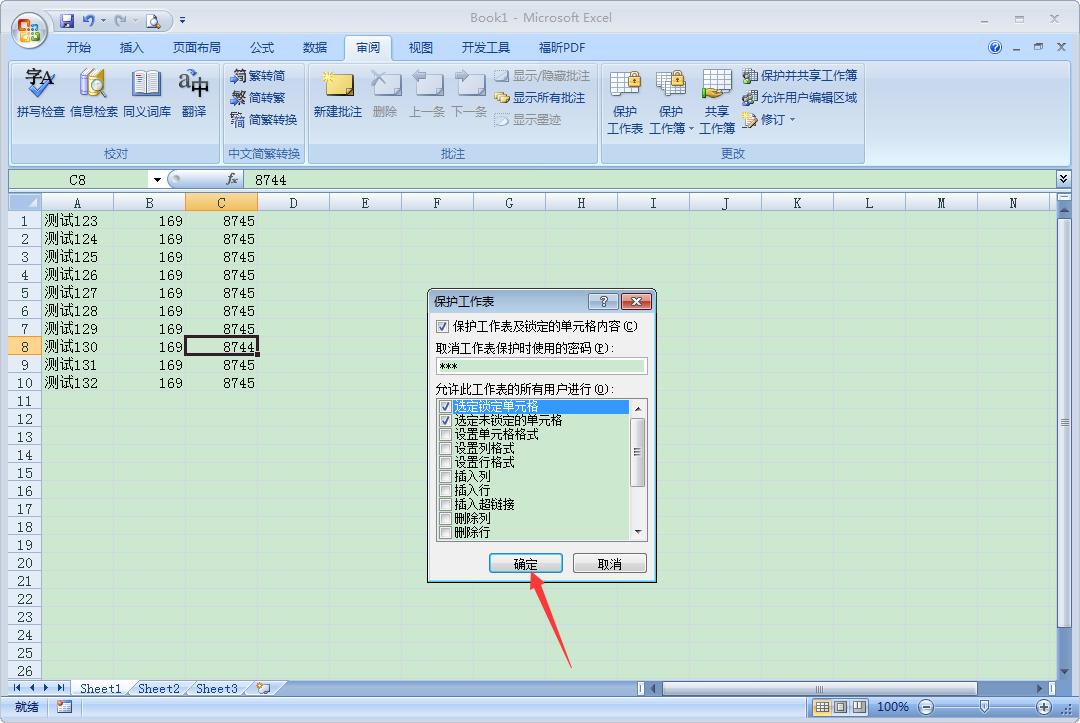 Excel只读权限怎么设置?Excel只读权限设置方法