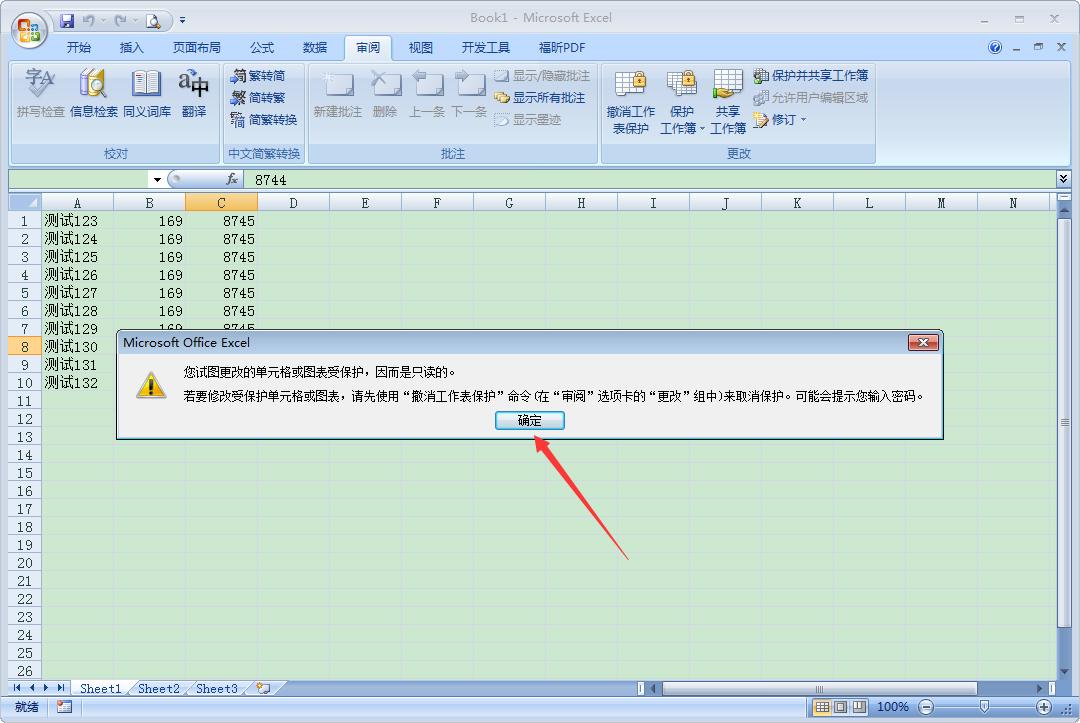 Excel只读权限怎么设置?Excel只读权限设置方法