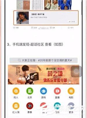 你知道微博中超话吗?微博中超话的详细功能介绍