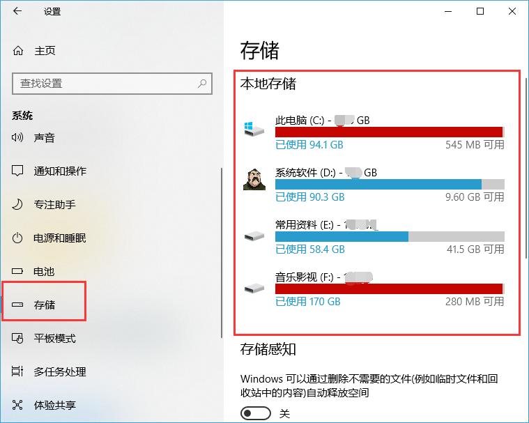 Win10系统如何查看硬盘的使用状态?