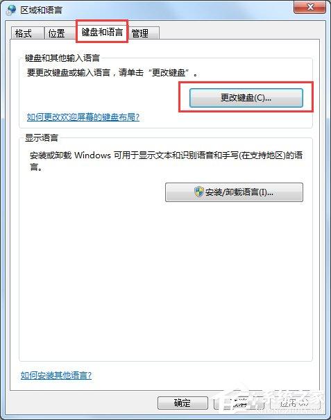 Windows7系统添加输入法的方法
