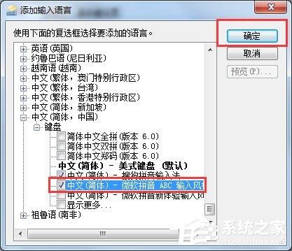 Windows7系统添加输入法的方法