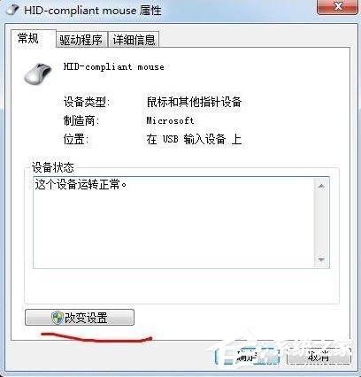 Windows7鼠标不能动的解决方法