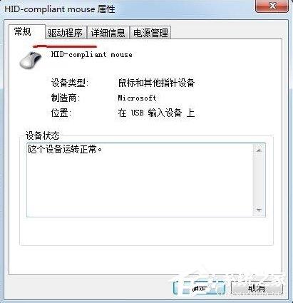 Windows7鼠标不能动的解决方法