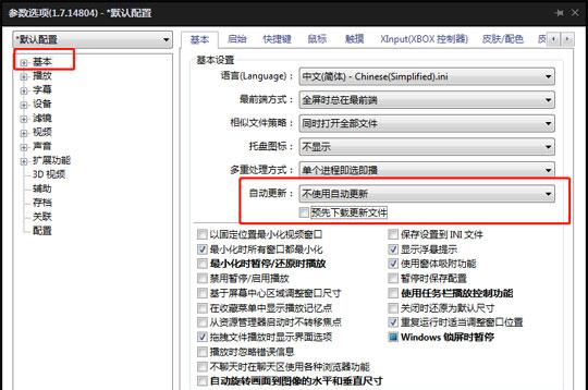 如何关闭完美解码自动更新提示 关闭完美解码自动更新提示的教程