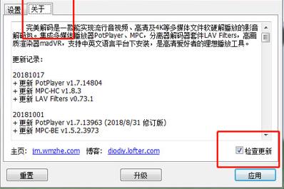 如何关闭完美解码自动更新提示 关闭完美解码自动更新提示的教程