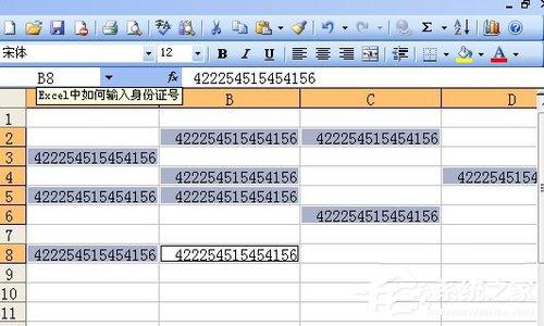 如何在Excel中输入身份证号？