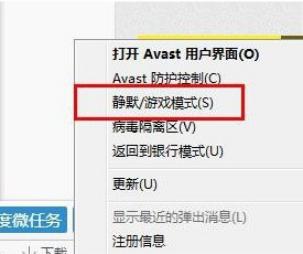 Avast怎么启动游戏模式和停止防卫 Avast启动游戏模式和停止防卫的教程