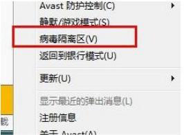 Avast怎么启动游戏模式和停止防卫 Avast启动游戏模式和停止防卫的教程