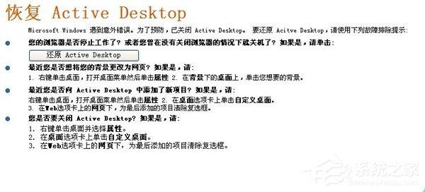 如何解决WinXP系统开机桌面变白显示恢复Active Desktop的问题?