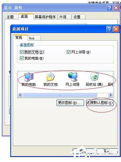 如何解决WinXP系统开机桌面变白显示恢复Active Desktop的问题?