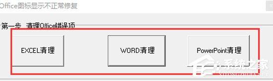 Word2016图标变白板怎么办?Office2016图标修复方法详解