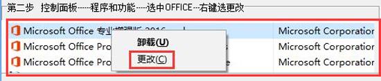 Word2016图标变白板怎么办?Office2016图标修复方法详解
