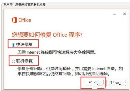 Word2016图标变白板怎么办?Office2016图标修复方法详解