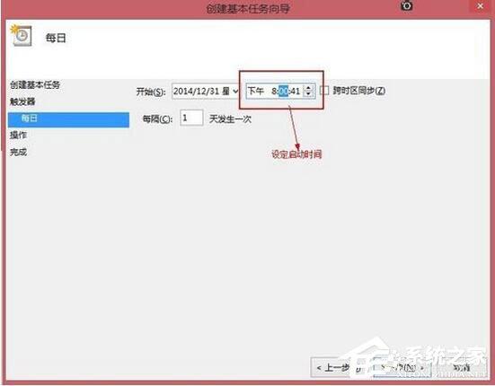 Win8系统如何定时运行程序？