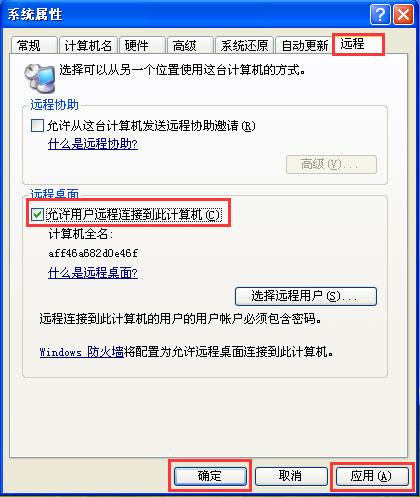 WinXP如何打开远程桌面?WinXP打开远程桌面的命令是什么?