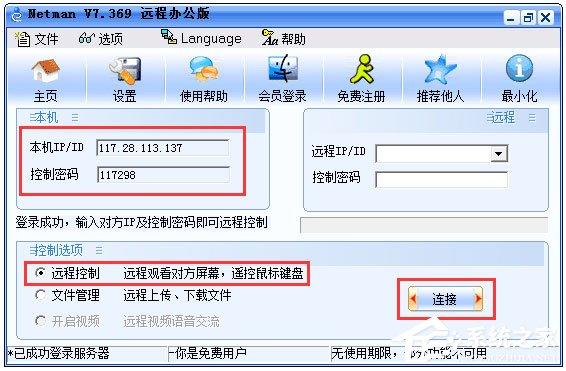 WinXP如何打开远程桌面?WinXP打开远程桌面的命令是什么?
