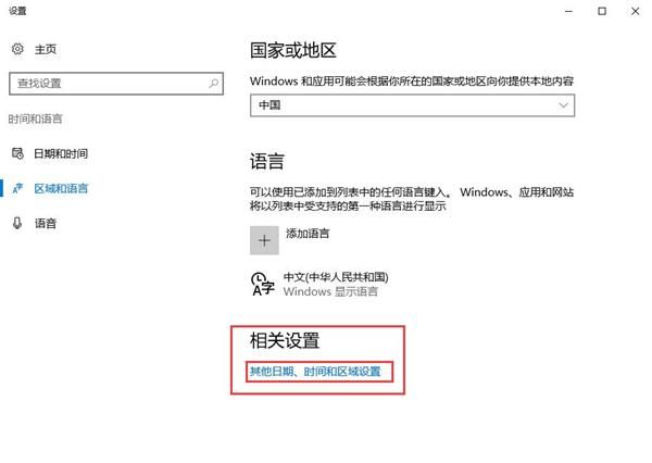 Win10控制面板没有语言选项怎么办？