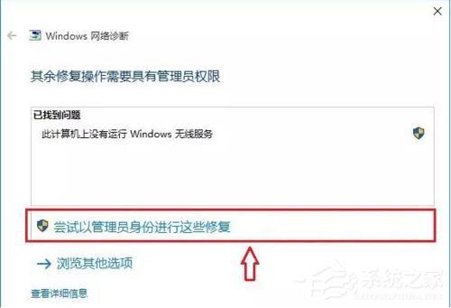 Win10网络设置找不到wlan选项怎么办？