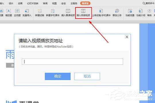雨课堂怎么插入视频?添加视频的方法了解一下