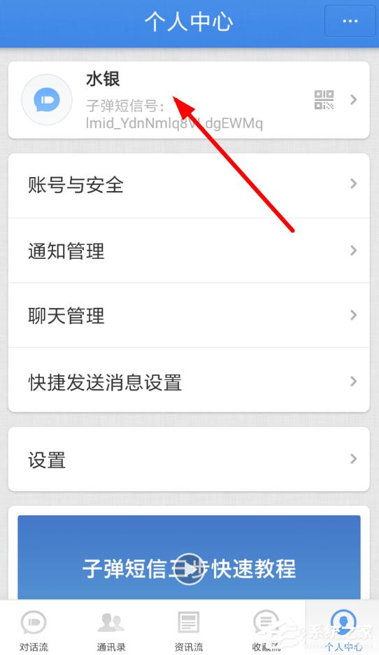 子弹短信如何修改昵称?子弹短信修改昵称的教程