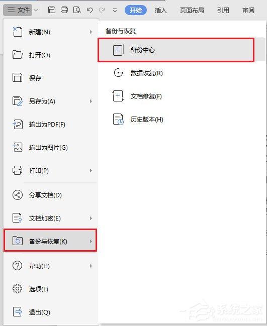 WPS使用小技巧:恢复未保存的文档
