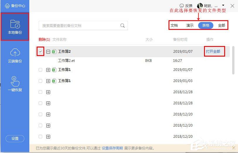 WPS使用小技巧:恢复未保存的文档