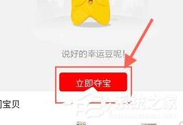 幸运夺宝中怎么参加夺宝？幸运夺宝中参加夺宝的方法