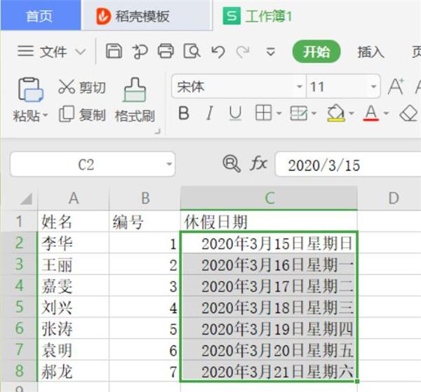 Excel中怎么设置同时显示日期和星期
