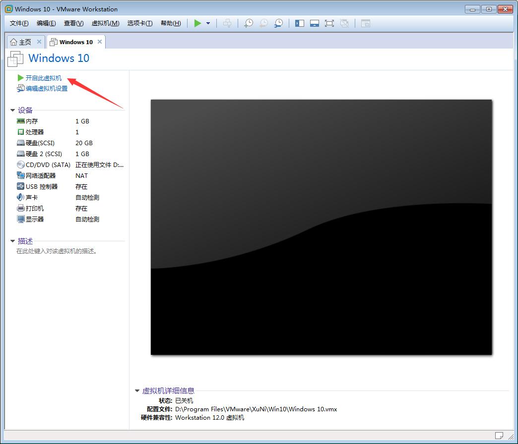 VMware软件怎么打开Win10虚拟机？Win10虚拟机打开教程
