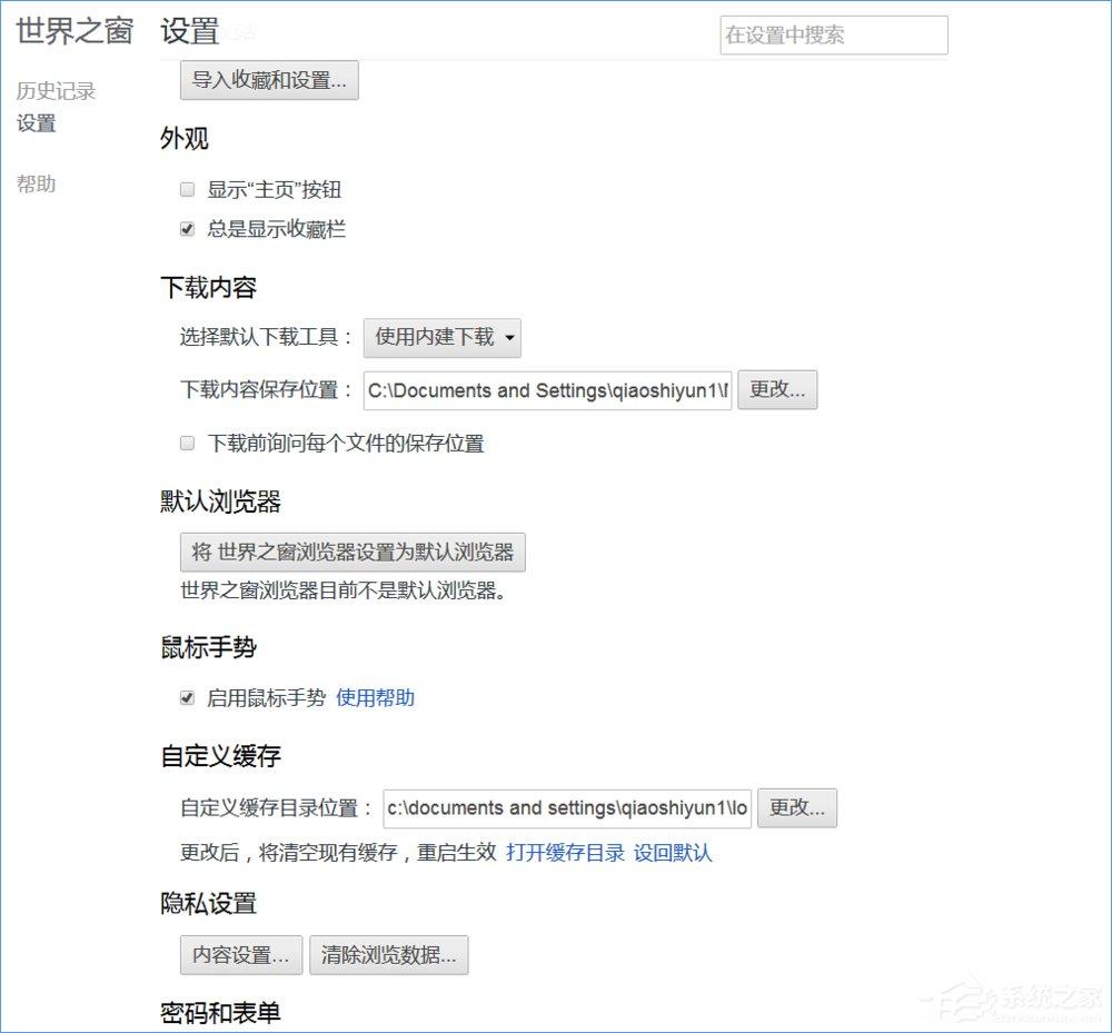 Windows10如何设置世界之窗浏览器的字号大小？